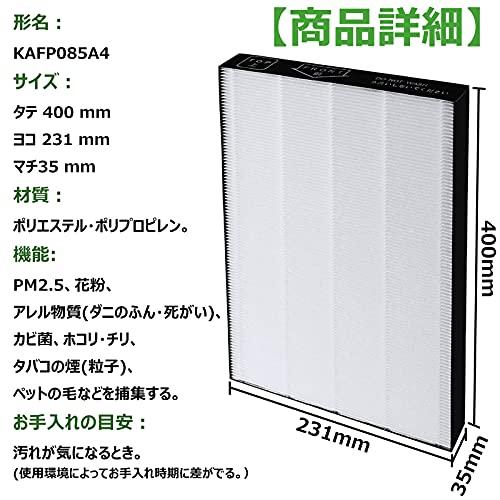 BBT KAFP085A4 フィルター MCK70X 空気清浄機 MCK70W ACK70X MCK70U MCK70V MCK70UKS ACK70U 集塵フィルター 交換用しゅうじんフィルター 加湿空気清浄機 1枚入｜sterham0021｜03