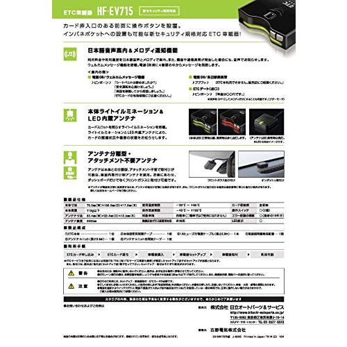 HITACHI (日立) ETC車載器 アンテナ分離型 日本語音声案内&メロディ通知機能搭載 新セキュリティ規格対応 HF-EV715｜sterham0021｜03