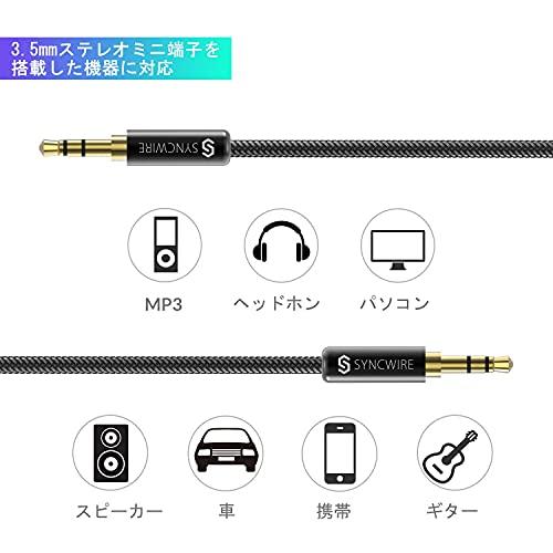 Syncwire 2m オーディオケーブル ナイロン Auxケーブル 標準3.5mm ステレオミニプラグ 車/iPhone/Androidスピーカー｜sterham0021｜02