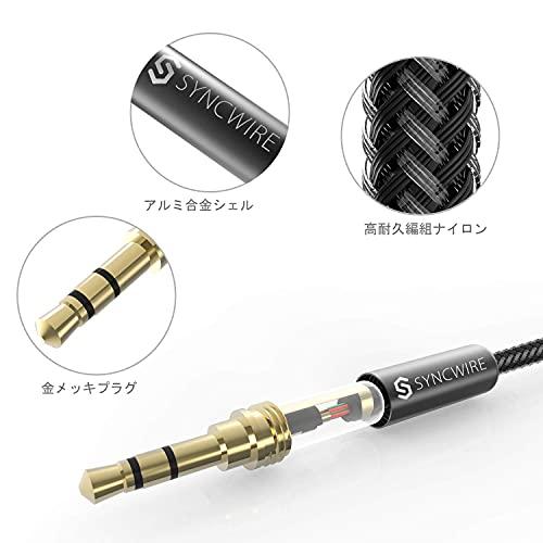 Syncwire 2m オーディオケーブル ナイロン Auxケーブル 標準3.5mm ステレオミニプラグ 車/iPhone/Androidスピーカー｜sterham0021｜03