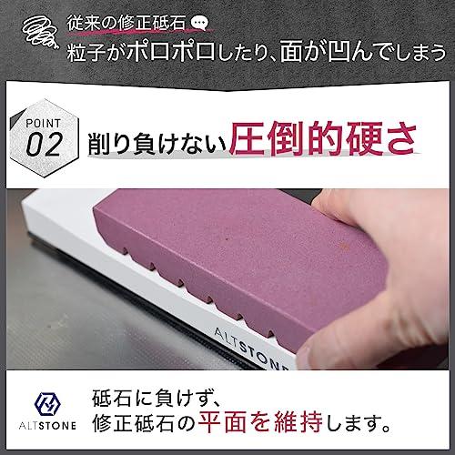 ALTSTONE 面直し 修正砥石 高級研磨剤PA  ザリザリ削る 面直し用 砥石の砥石 研磨剤付き 日本製 180x60x22mm (修正砥石 #200)｜sterham0021｜04