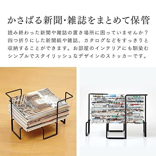 アイメディア 新聞紙チラシ雑誌ストッカー 約27*33*23cm 1009684 ブラック｜sterham0021｜03