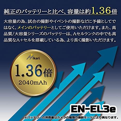str 純正品EN-EL3eよりも36%増の2040ｍAh大容量 高性能 ニコン 互換 バッテリー EN-EL3e EN-EL3 EN-EL3a 2個[ 純正充電器で充電可能 残量表示可能 純正品と同じ｜sterham0021｜04
