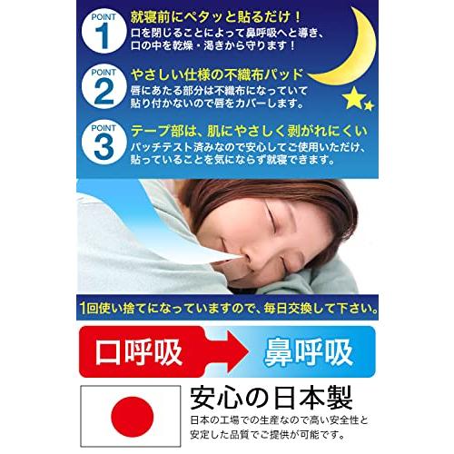 口閉じテープ おやすみ マウステープ 増量タイプ 40枚入*3個セット「計120枚」日本製 いびき軽減グッズ 鼻呼吸テープ｜sterham0021｜06