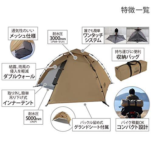 DOD(ディーオーディー) ライダーズワンタッチテント  ツーリング仕様  1-2人用｜sterham0021｜03