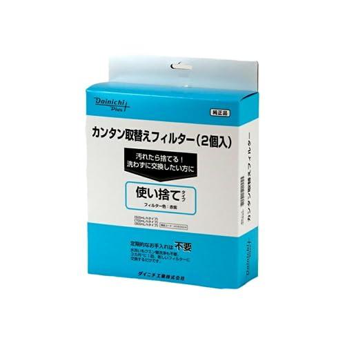 ダイニチ (Dainichi)  純正品  加湿器 フィルター 交換用 カンタン取替えフィルター2個入 H060524 赤紫｜sterham0021｜02