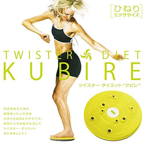 La-VIE(ラヴィ) ツイスターダイエットKUBIRE ツイストボード 回転盤 静音 3B-4740  メーカー純正品｜sterham0021｜07