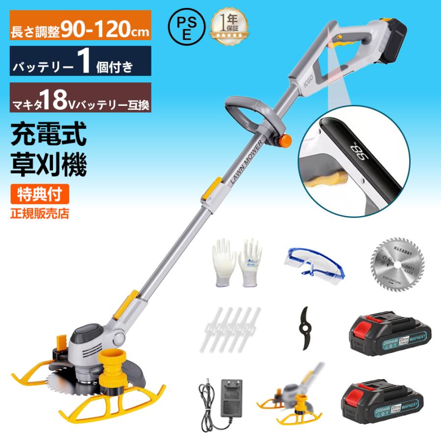 草刈機 充電式 電動 草刈り機 刈払機 マキタバッテリー対応 草刈機 充電式 電動 草刈り機 刈払機 マキタバッテリー対応