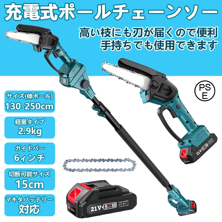 チェーンソー 充電式 電動 高枝切り 高枝切り電動チェーンソー 両用  