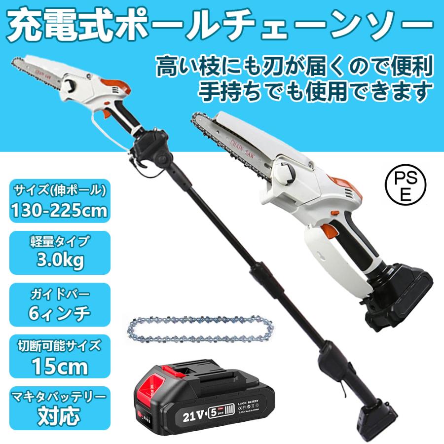 チェーンソー 高枝切り 充電式 マキタ 18Vバッテリー互換 高枝切り電動チェーンソー 130-225cm 伸縮可能 長さ調節 角度調節  バッテリー付き 伸縮チェーンソー : st-gj03006 : Stern - 通販 - Yahoo!ショッピング