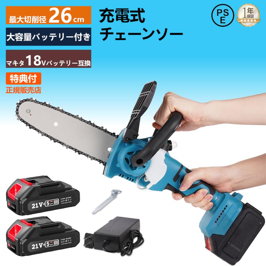 チェーンソー 充電式 8インチ 電動チェーンソー 小型チェンソー チェーンソー 充電式 8インチ 電動チェーンソー 小型チェンソー