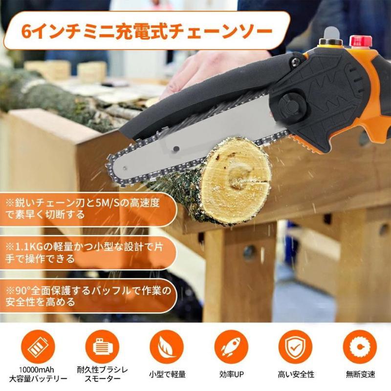 6インチ 高枝切り電動チェーンソー 大容量バッテリー2個 充電式