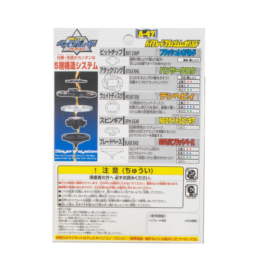 タカラトミー（TAKARA TOMY） ベイブレード フラッシュレオパルド A-47