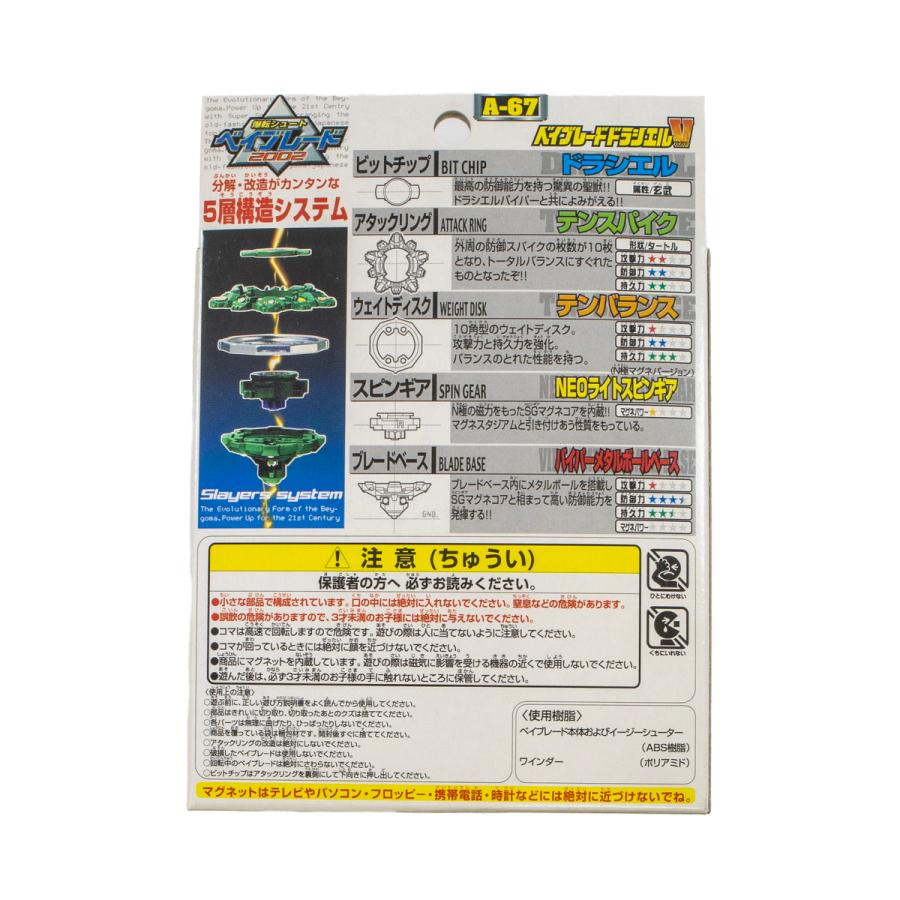 ベイブレード　ドラシエルV A-67 新品　未開封 タカラトミー（TAKARA TOMY） ベイブレード ドラシエルV（バイパー） A