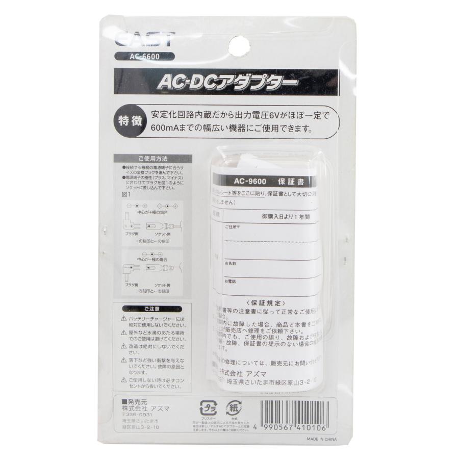 EAST AC-DCアダプター AC100V 50/60HzをDC6V 600mAへ AC-6600 EAST AC-DCアダプター AC100V 50/60HzをDC6V 600mAへ AC-6600