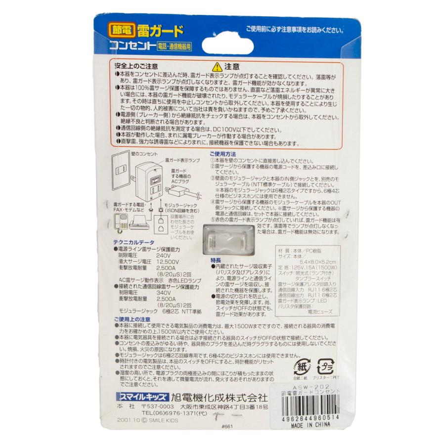 電源タップ 節電 雷ガード コンセントタップ 電話・通信機器用 SMILE