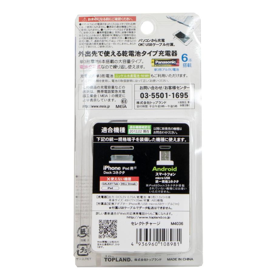 TOPLAND  スマートフォン Dock micro USB 充電器 電池 交換 セレクトチャージ M4036｜stespoir｜02