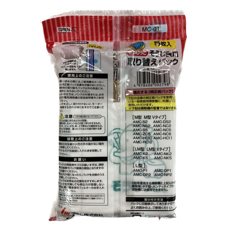 掃除機用 取り替えパック 5枚入り そうじっこ パナソニック ナショナル