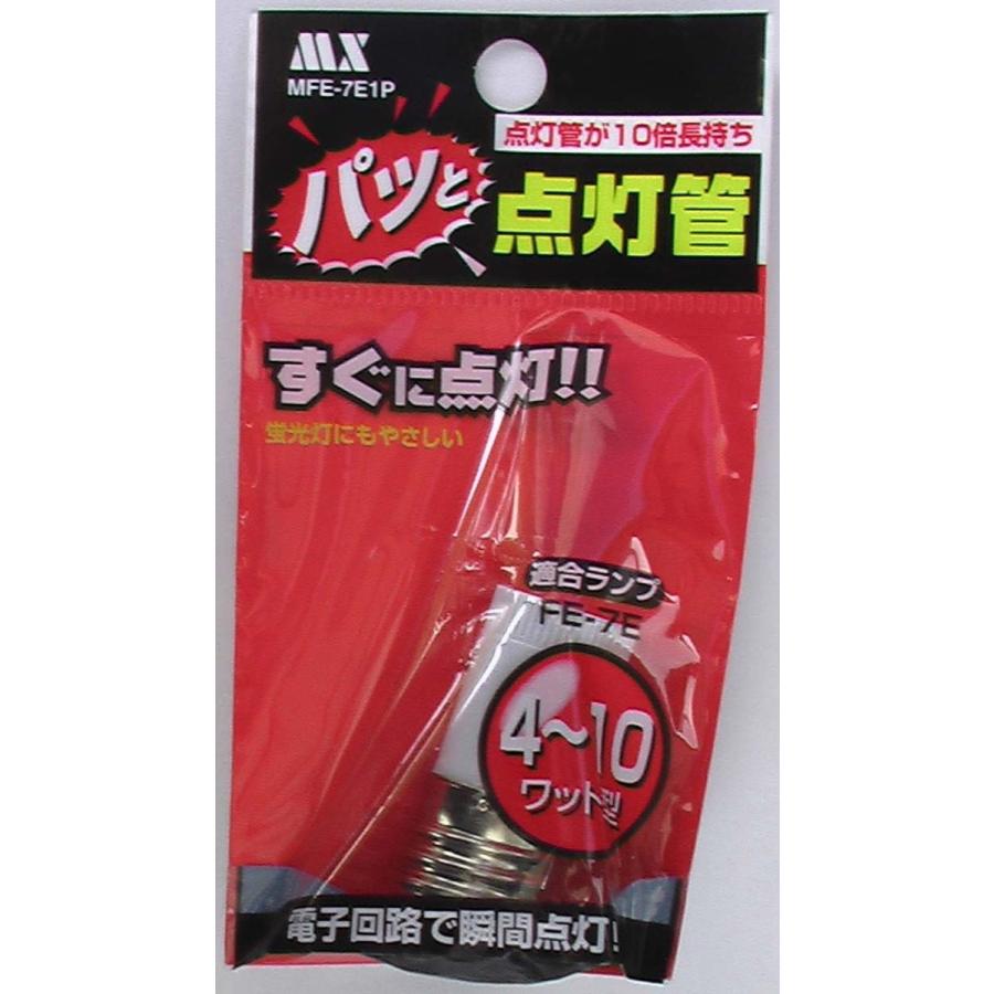 マクサー電機 パッとすぐつく電子点灯管FE-7E 日本製 4〜10W用 FG-7E
