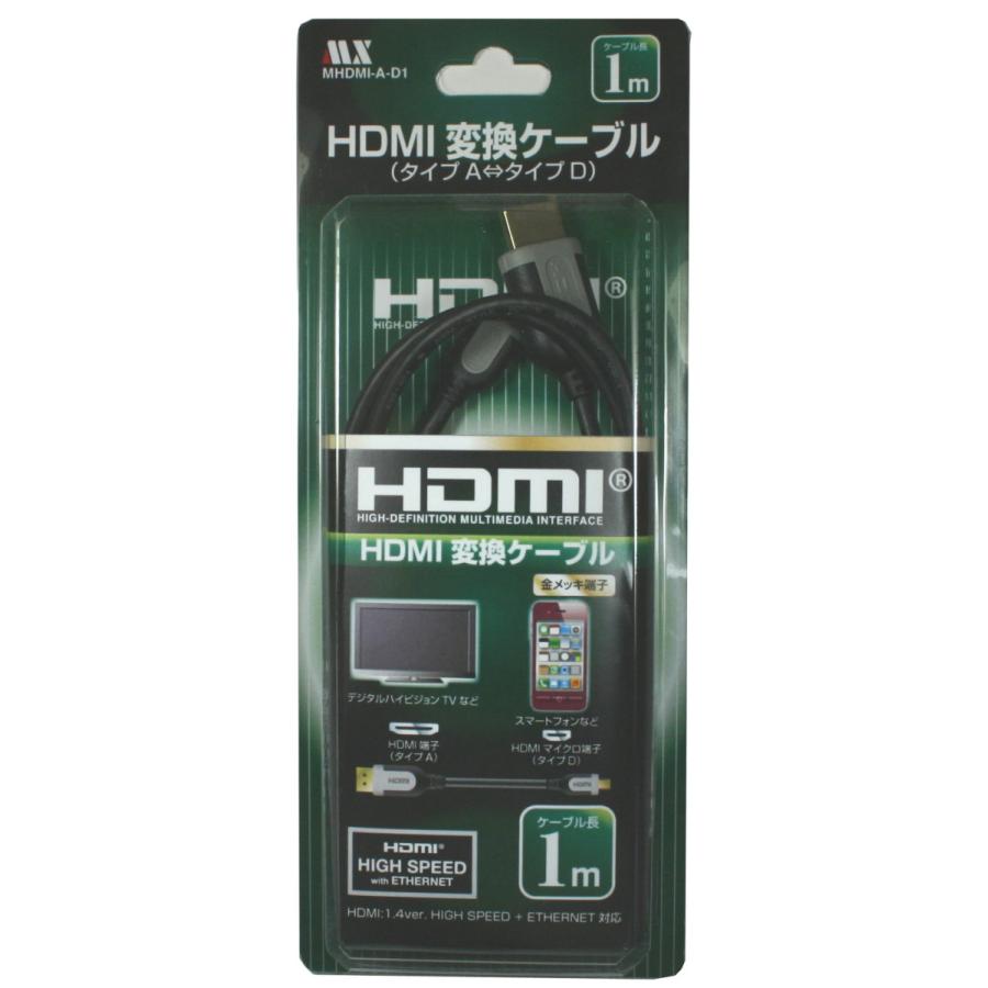 HDMIを A タイプ から D タイプ ヘ 変換 HDMI 変換ケーブル 1m ver1.4 小型プレーヤー カメラ等 HDMI Dタイプ端子付き機器との接続に