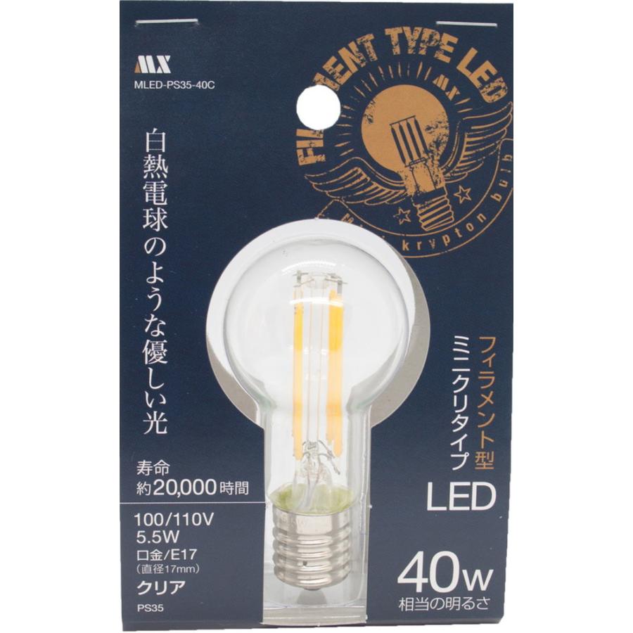 マクサー電機 白熱電球のように光る LED電球 PS35 (直径35mm) 口金 E17