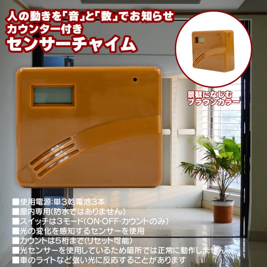 通過した人数をカウントできる カウンター付き センサーチャイム 電池