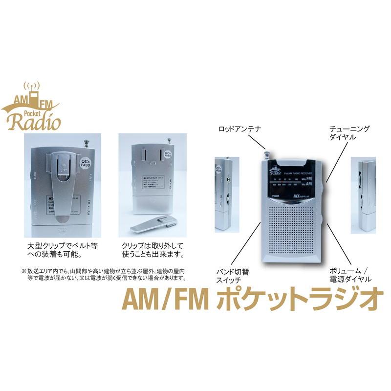 ポケットラジオ 携帯ラジオ 電池式 高感度 AM FM ワイドFM対応 小型 軽量 防災用の常備品として MPR-AF｜stespoir｜09
