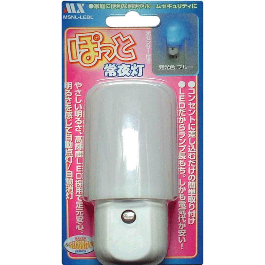 マクサー電機 ぽっと常夜灯 暗くなると自動点灯 ムーディなブルー発光