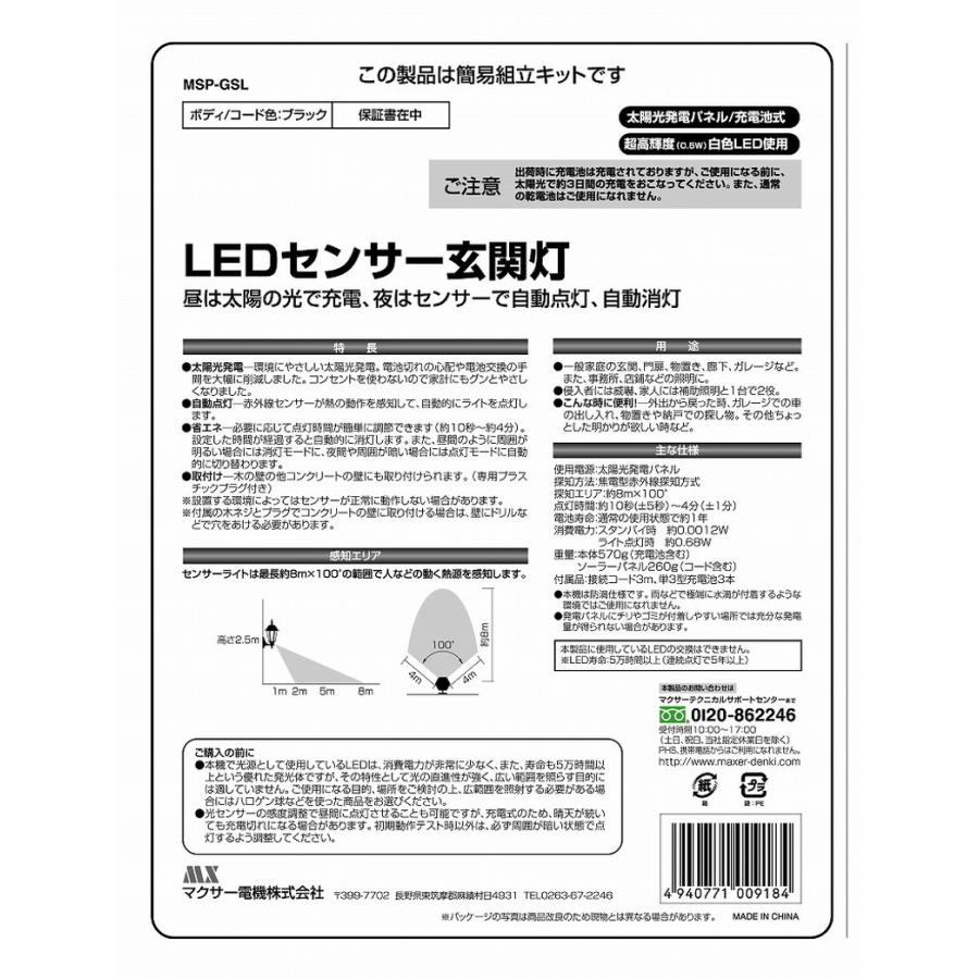 LEDセンサー玄関灯 MSP-GSL (ブラック) LEDセンサー玄関灯 MSP-GSL