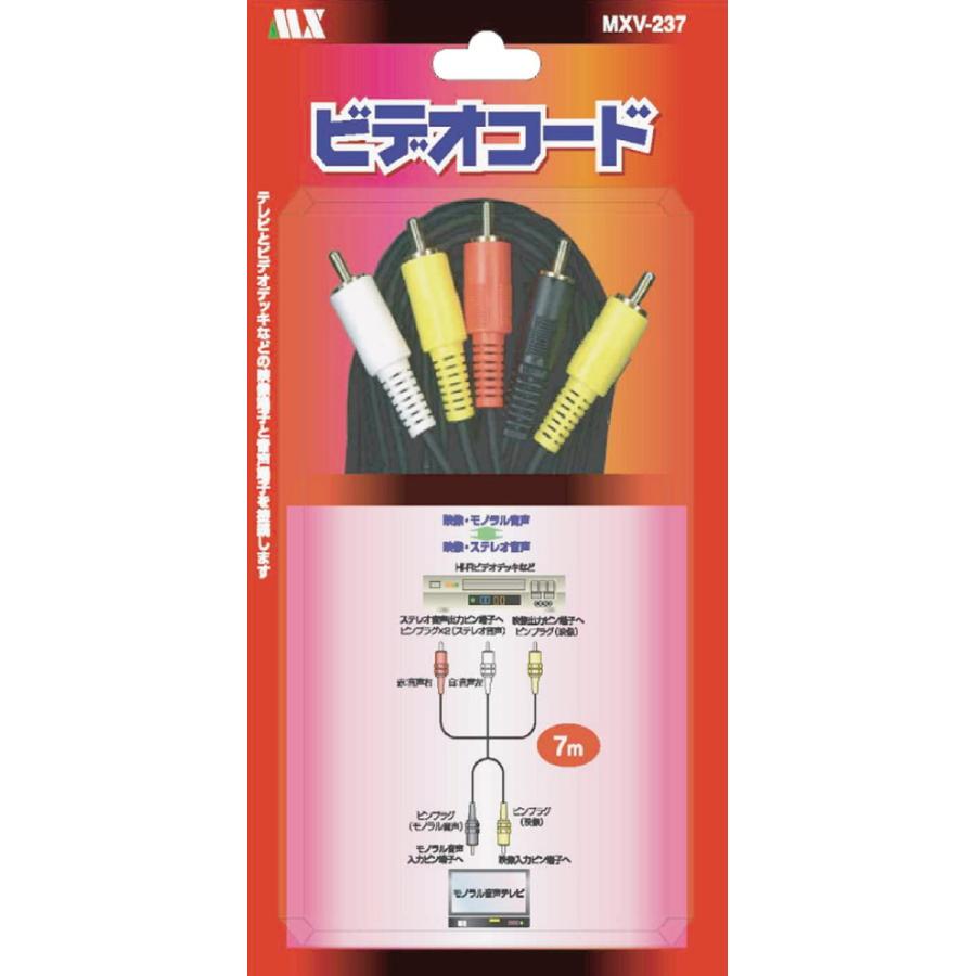 ビデオコード ピン２ ×ピン３ 7m MXV-237 | マクサー電機