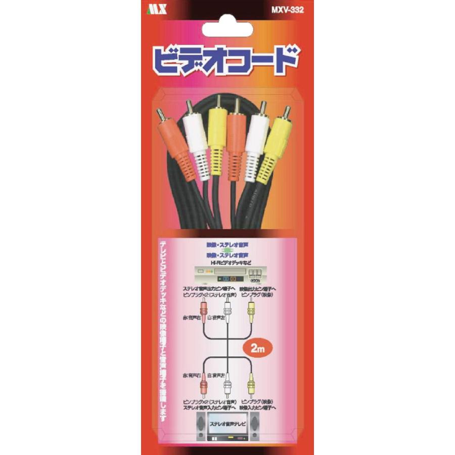 ビデオコード ピン３×ピン３　2m　MXV-332 | マクサー電機