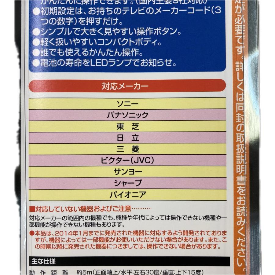 かんたんリモコン TV テレビ 地上デジタル BSデジタル 薄型軽量