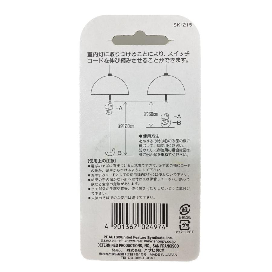 おやすみコード ウッドストック 屋内 照明用 スイッチひも おやすみコード ウッドストック 屋内 照明用 スイッチひも