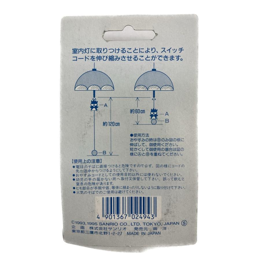 おやすみコード バッドバツマル 屋内 照明用 スイッチひも サンリオ