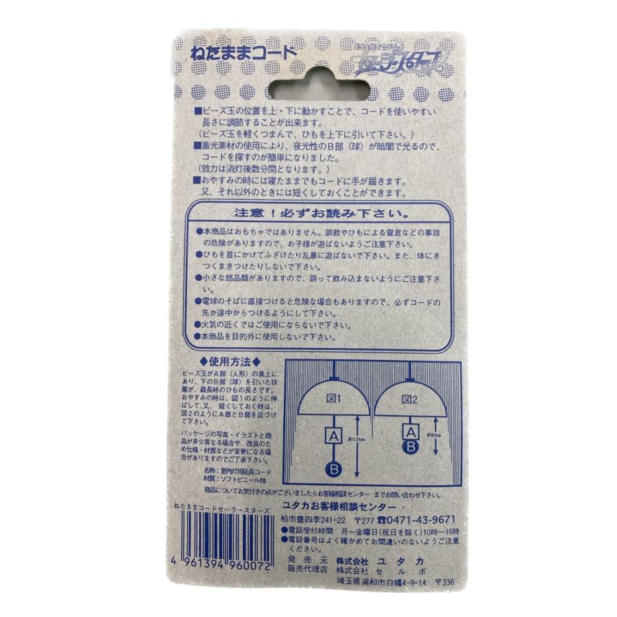 セーラームーン 月野うさぎ ねたままコード sailor moon 未開封 レア