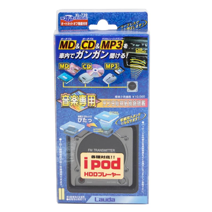FM ステレオトランスミッター MD CD MP3 音楽専用デジタル回路搭載 XL