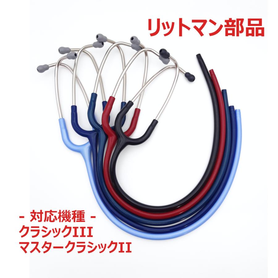 3M リットマン 聴診器 交換部品 バイノーラル マスター 3M リットマン 聴診器 交換部品 バイノーラル マスター