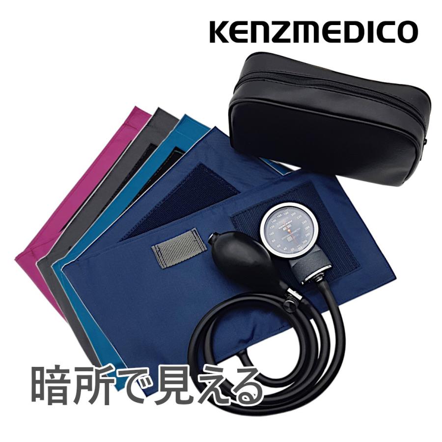 ケンツメディコ 上腕式 小型 アネロイド血圧計 暗所で見える蓄光モデル