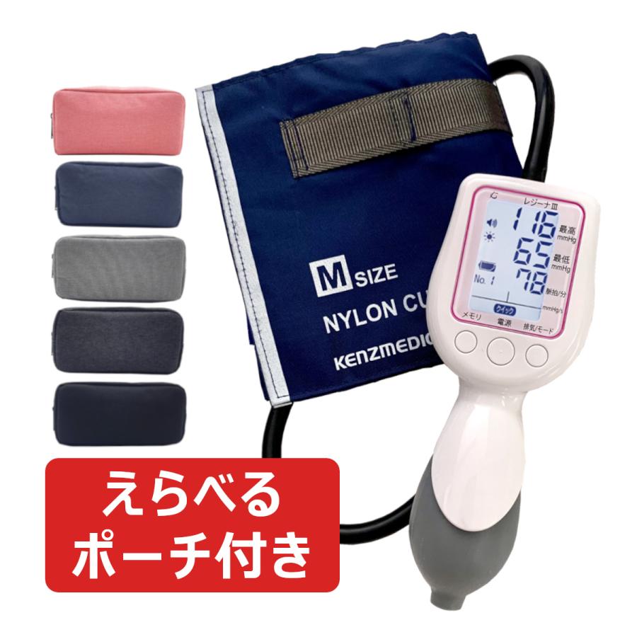 ケンツメディコ ワンハンド電子血圧計 レジーナ III Mサイズ