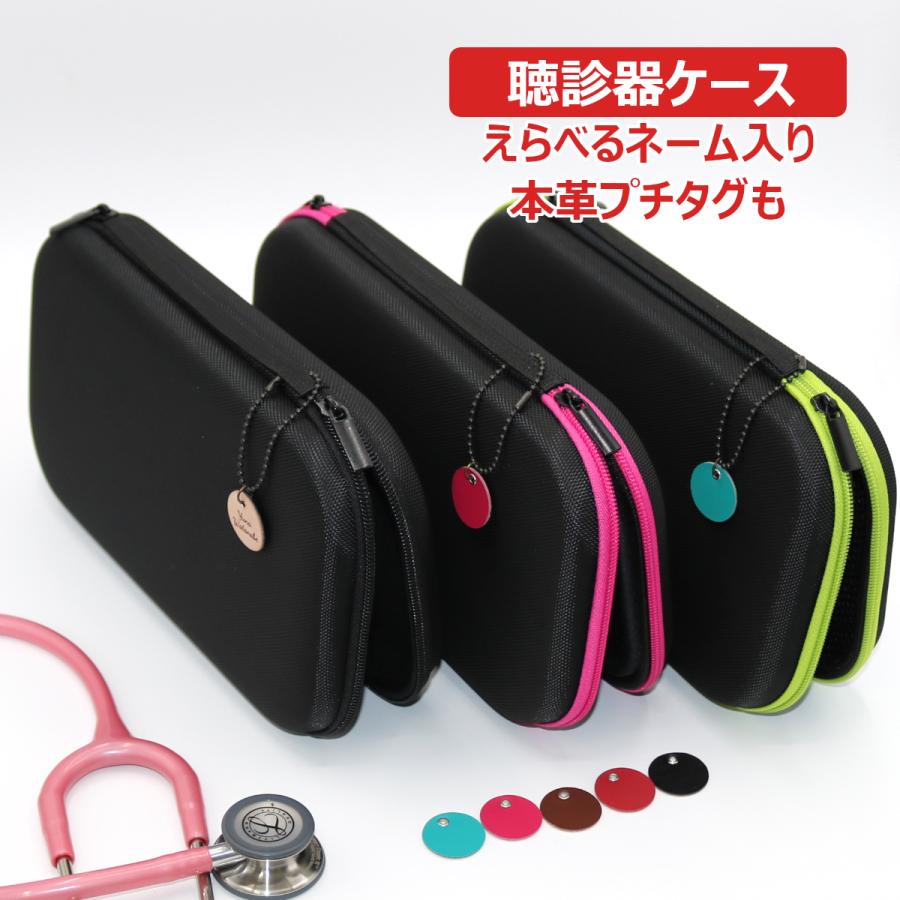 Stethopaq 聴診器ケース かわいい本革プチタグセット 刻印付き