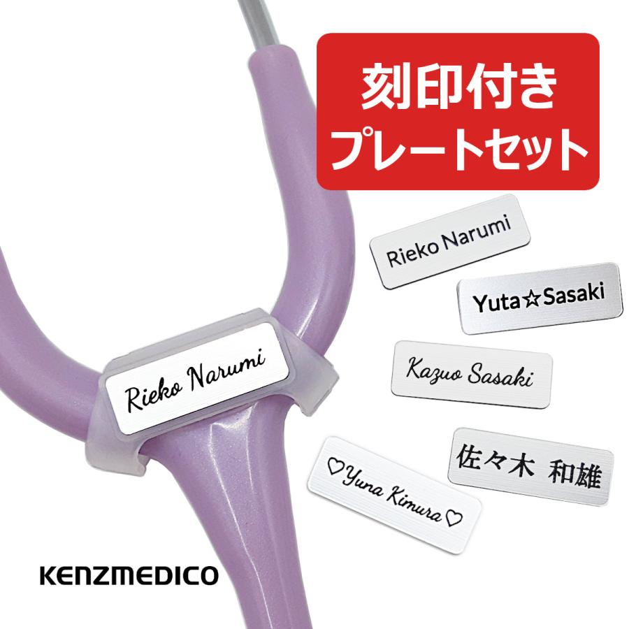 ケンツメディコ 聴診器ネームタグ ST-2 クリア 刻印サービス付き