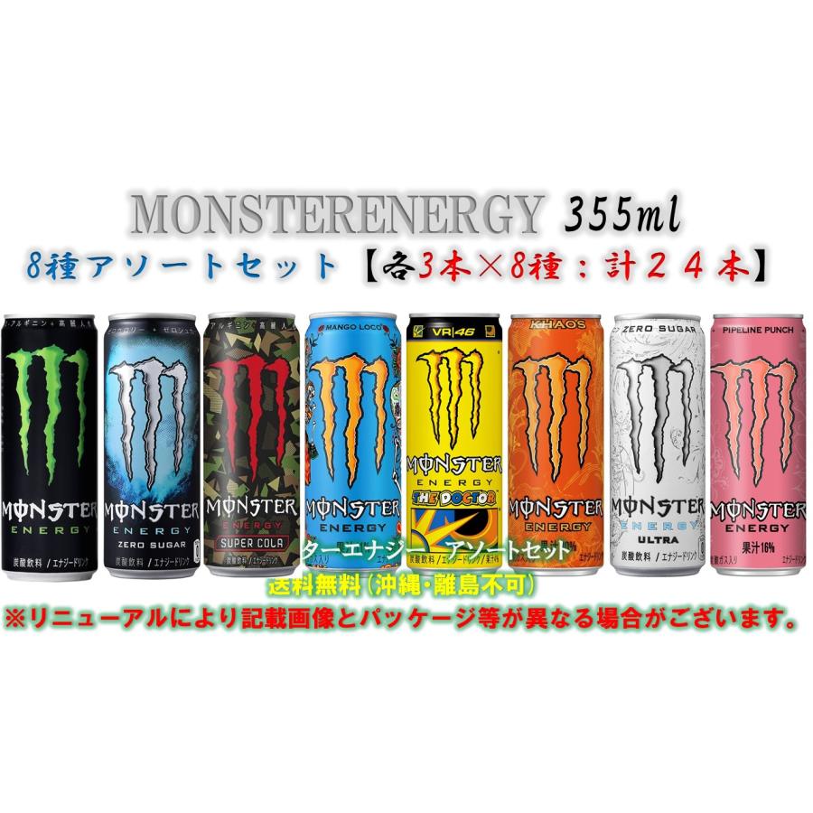 公式の 3種類 アサヒ 選べる モンスターエナジードリンク 355ml×60本缶 ソフトドリンク、 公式の 3種類 アサヒ 選べる モンスターエナジードリンク 355ml×60本缶 ソフトドリンク、