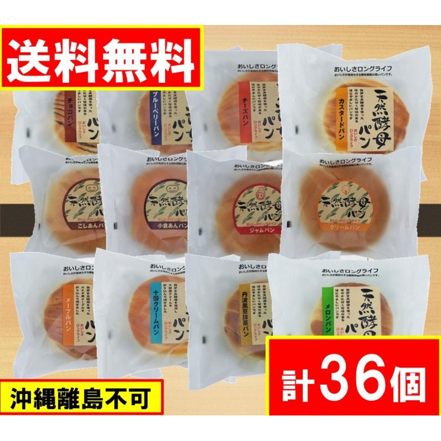 天然酵母パン 36個セット(12種類×3ケース)  土筆屋 送料無料　賞味期限 2024年6月28日〜（沖縄・離島不可)長期保存  ロングライフパン｜stf7563589