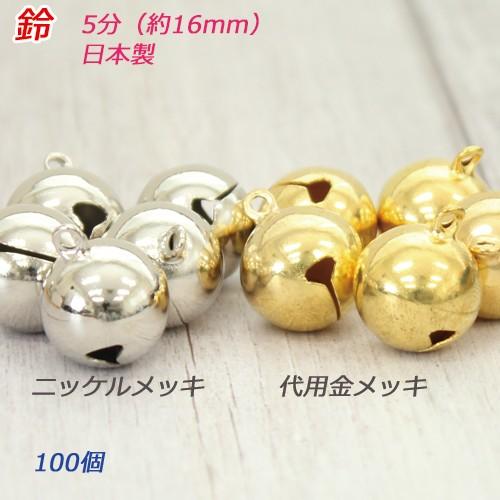 宝来鈴 5分 約16mm 100個 鈴 : 小谷野製作所 - 通販 - Yahoo!ショッピング