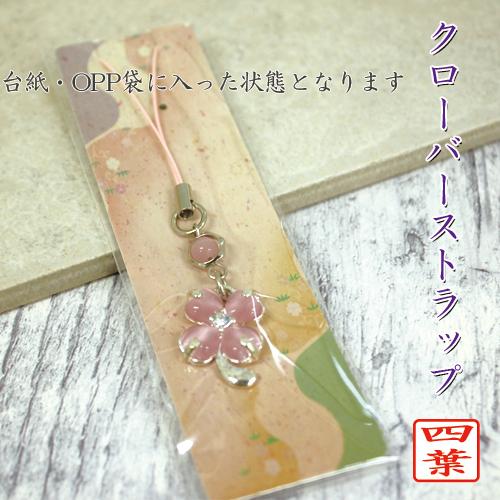 キャッツアイ 四葉 クローバー ストラップ ブルー 水色 ストラップ根付