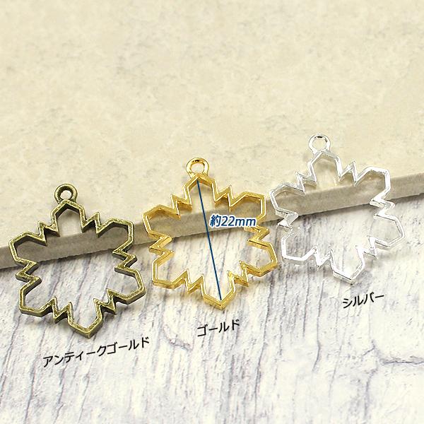 UVレジンクラフト用 レジン枠 空枠 雪の結晶A型 10個 フレーム