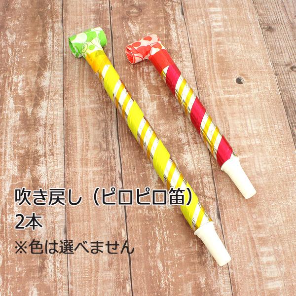 縁日セット(紙風船 吹き戻し ピロピロ笛)景品 玩具 民芸 縁日セット(紙風船 吹き戻し ピロピロ笛)景品 玩具 民芸