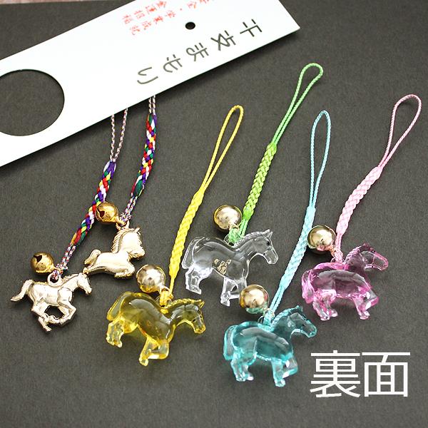 干支根付紐 午 キャスト リアルタイプ 六色紐 縁起物根付 ストラップ