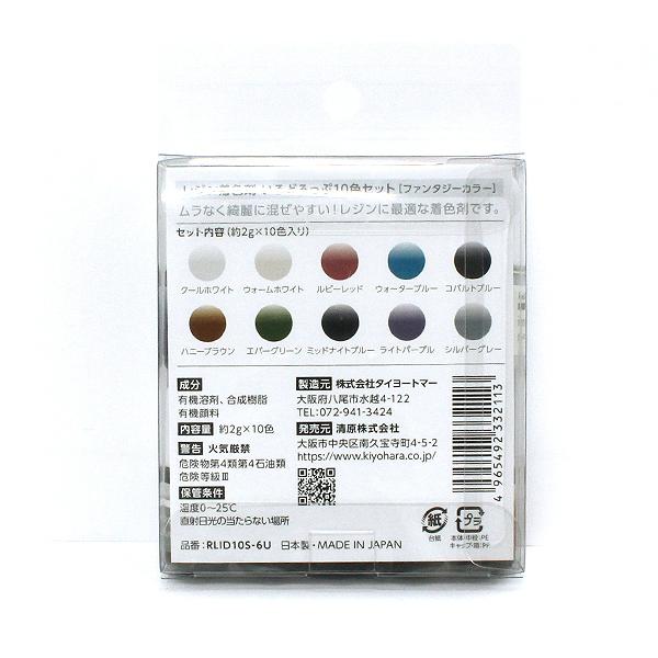 Resin Lab iro-drop いろどろっぷ10色セット ファンタジーカラー 新色
