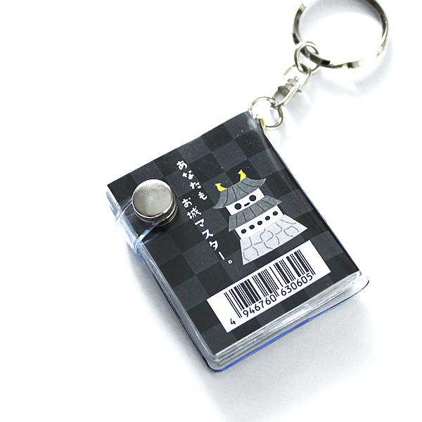 お城図鑑 キーホルダー 1個 厳選53名城 懐かしアイテム レトロ